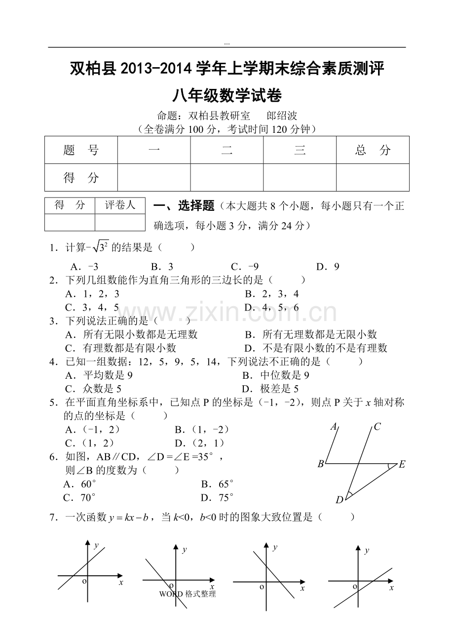 新北师大版八年级数学(上册)期末测试卷含答案.doc_第1页