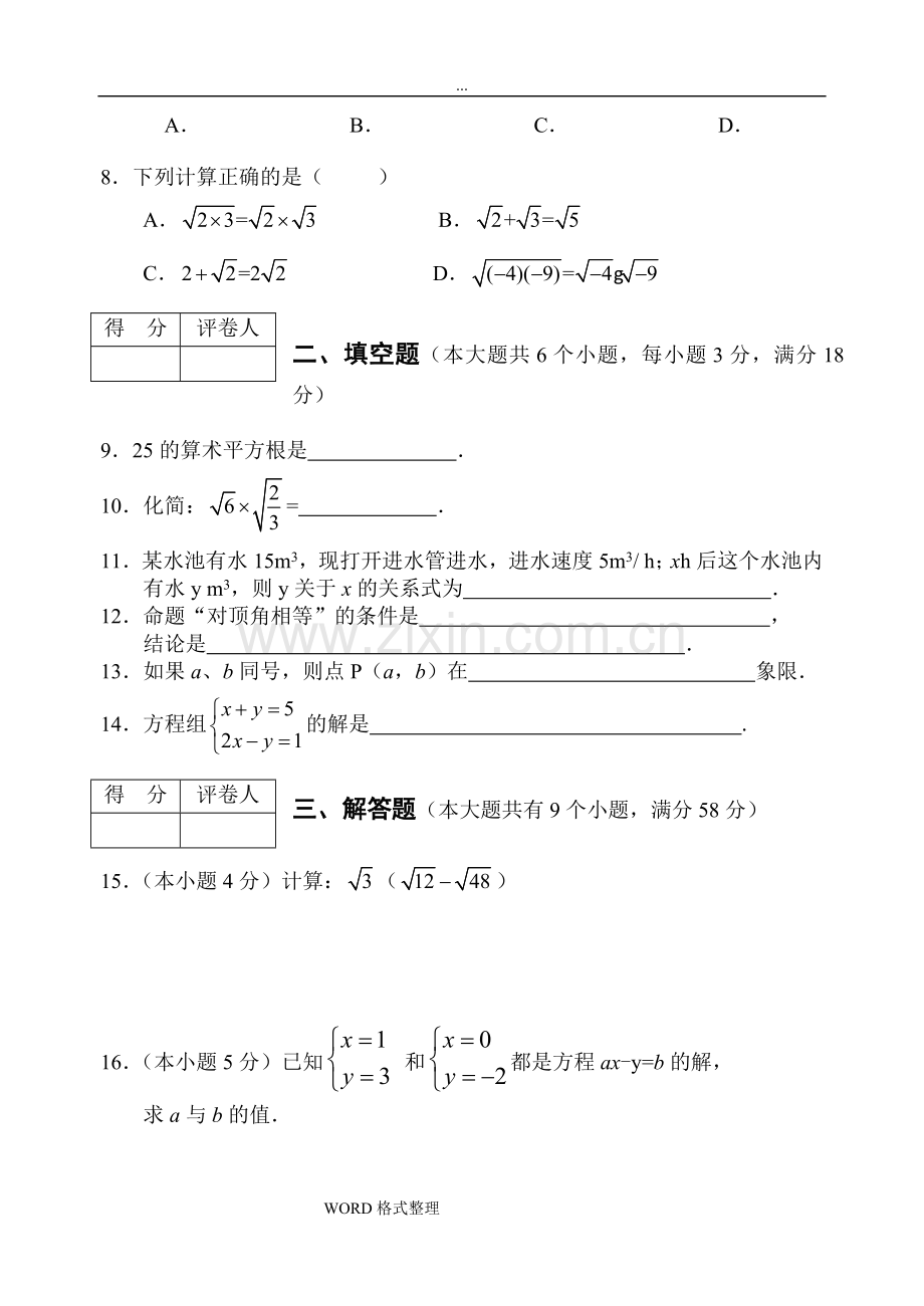 新北师大版八年级数学(上册)期末测试卷含答案.doc_第2页