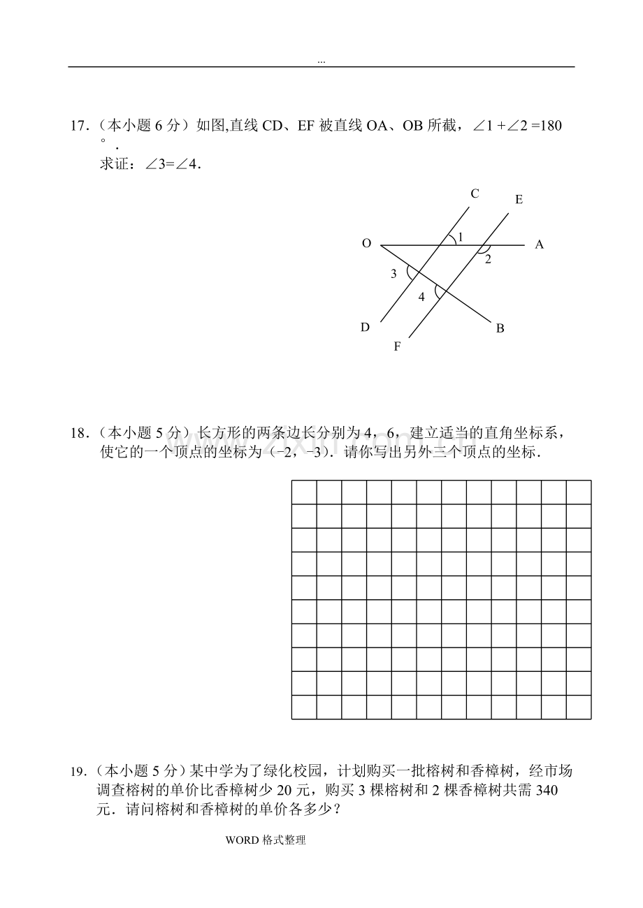 新北师大版八年级数学(上册)期末测试卷含答案.doc_第3页