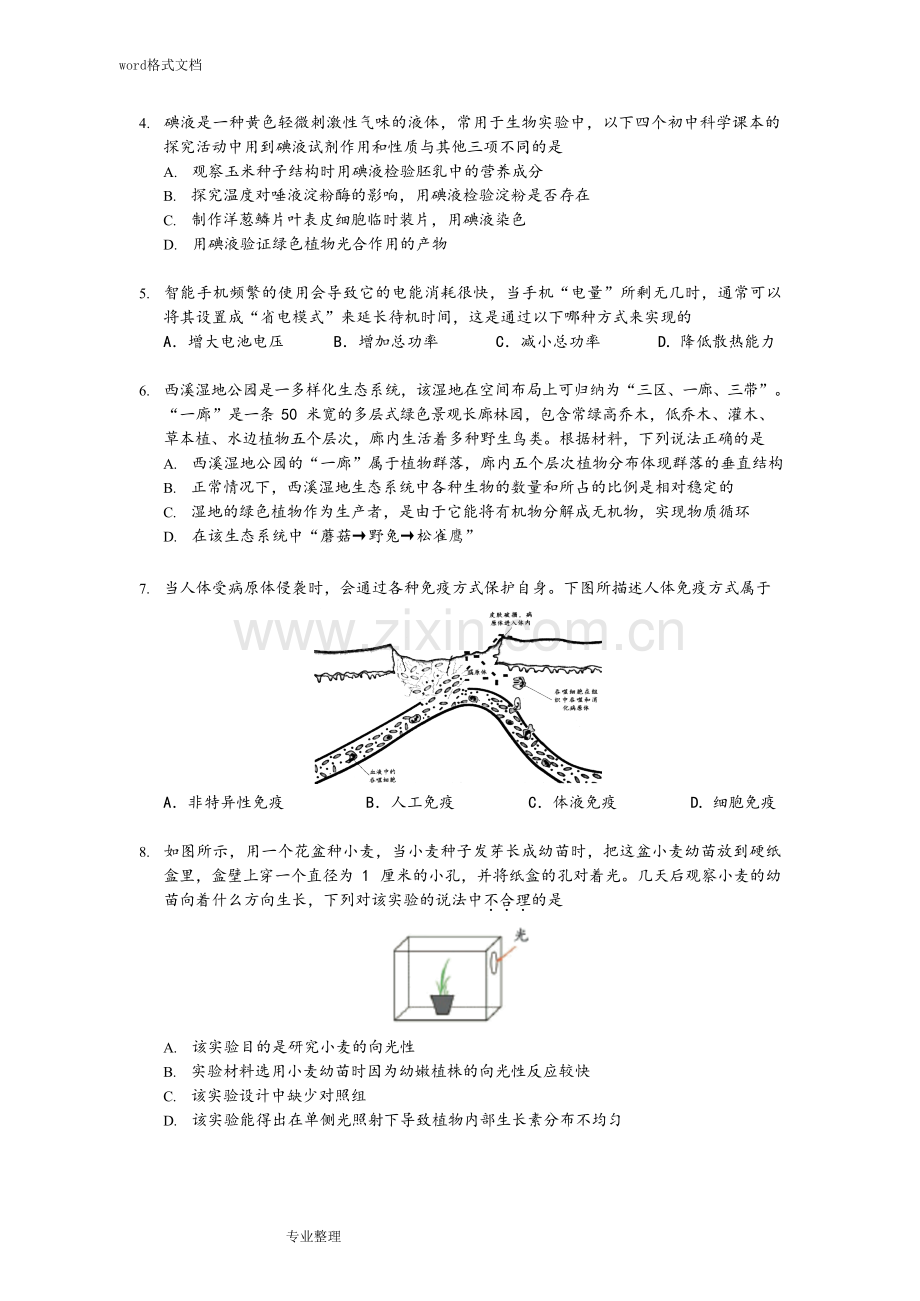 浙江省杭州市江干区2018年中考一模科学试卷和答案.doc_第2页