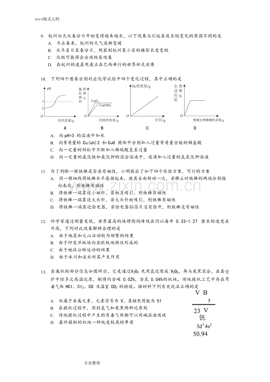 浙江省杭州市江干区2018年中考一模科学试卷和答案.doc_第3页