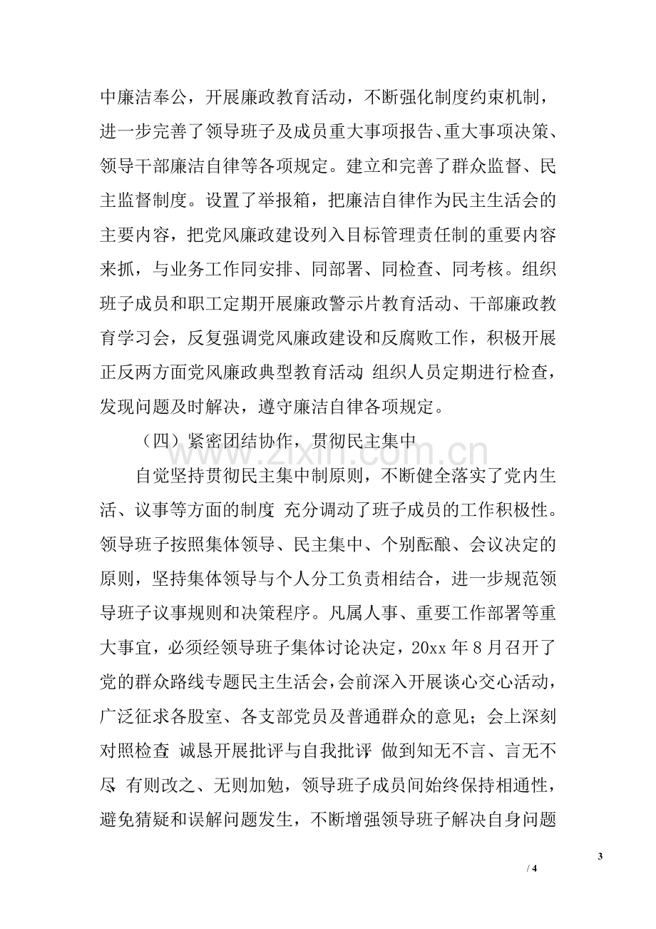 乡镇党委领导班子思想政治建设工作推进情况自查报告.doc_第3页