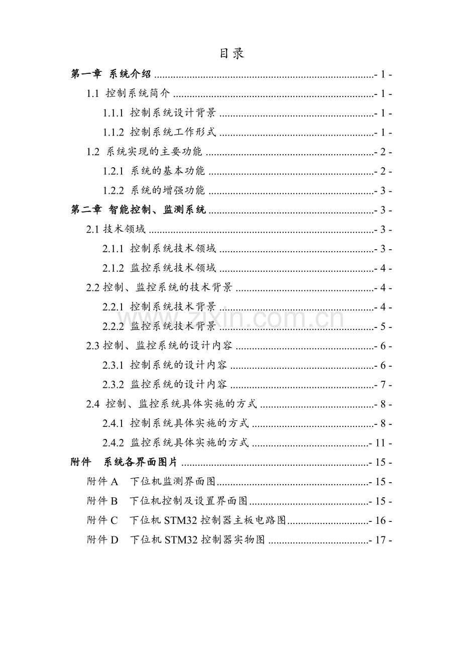 太阳能及空气源热泵热水器智能控制系统.doc_第2页