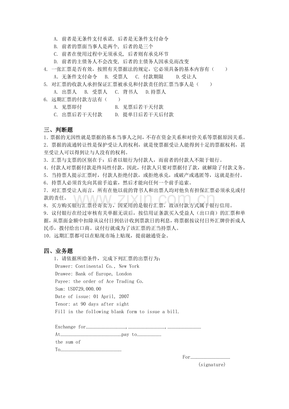 第二章票据习题及答案.doc_第2页