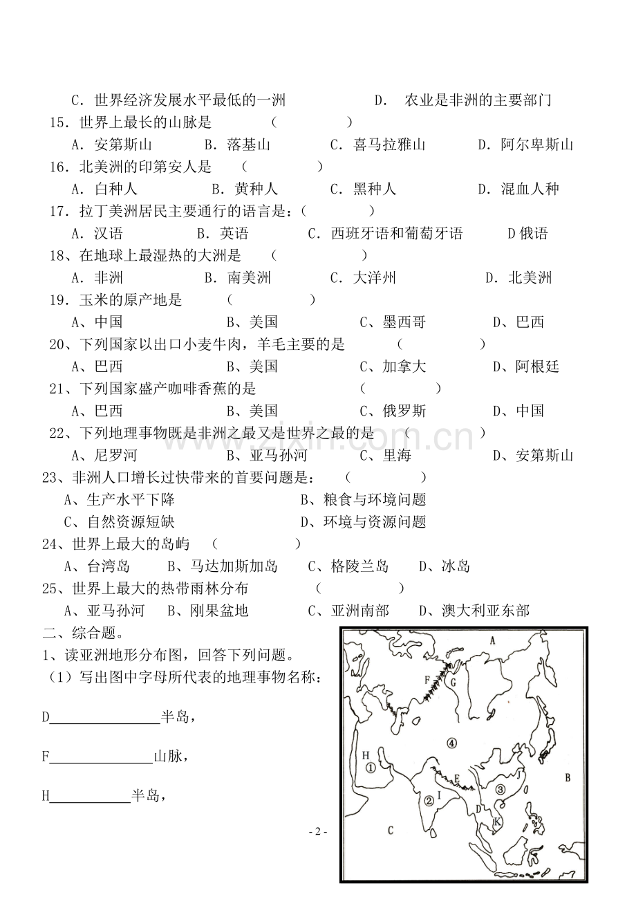 初一地理下册第一章测试题.doc_第2页