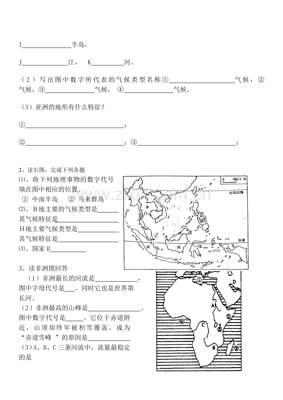 初一地理下册第一章测试题.doc_第3页