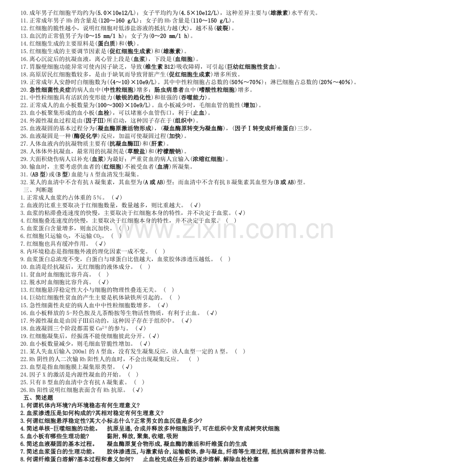 生理学期末考试试题库(经典整理)(2).doc_第3页