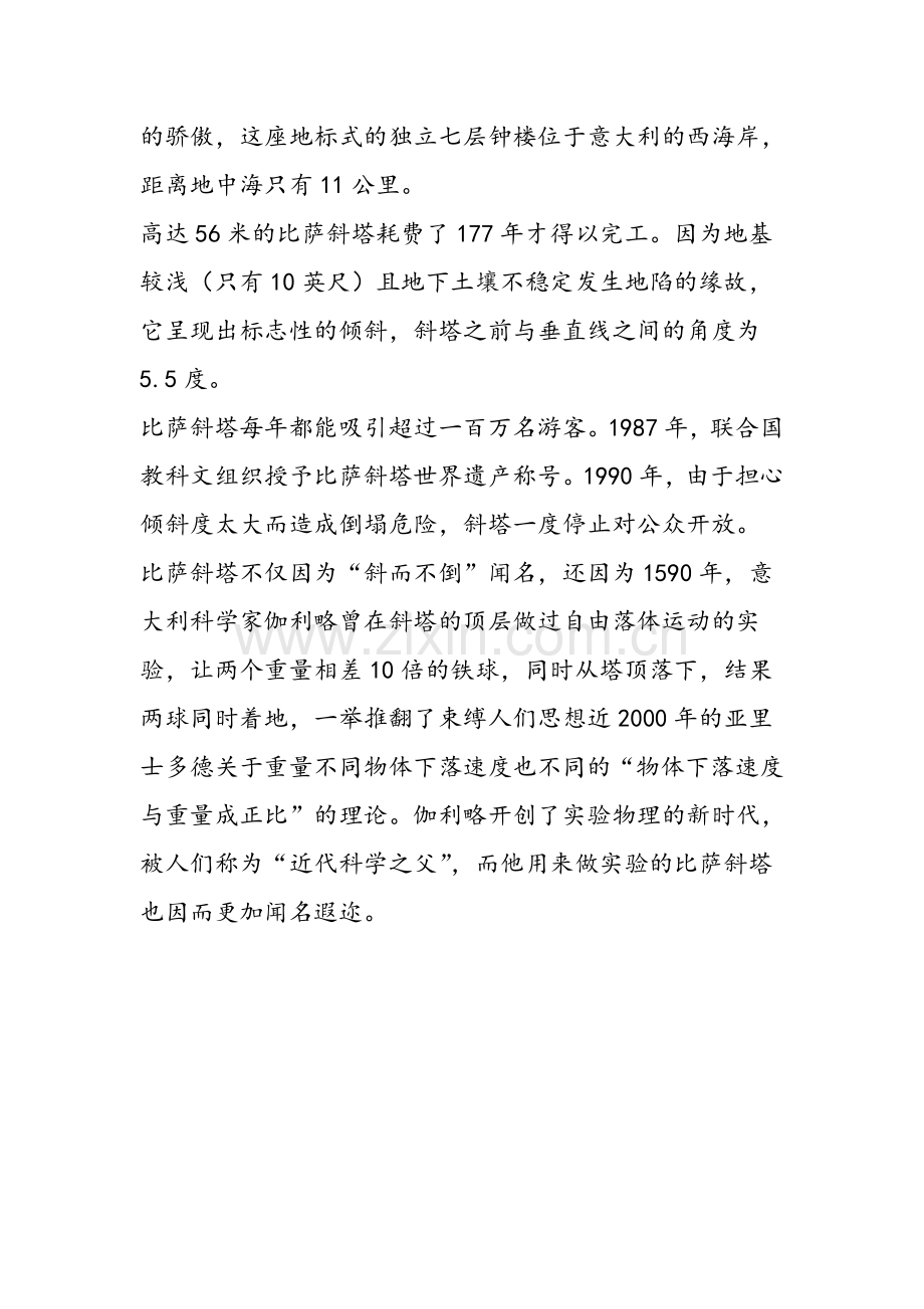 比萨斜塔被“扶正”1度.doc_第3页