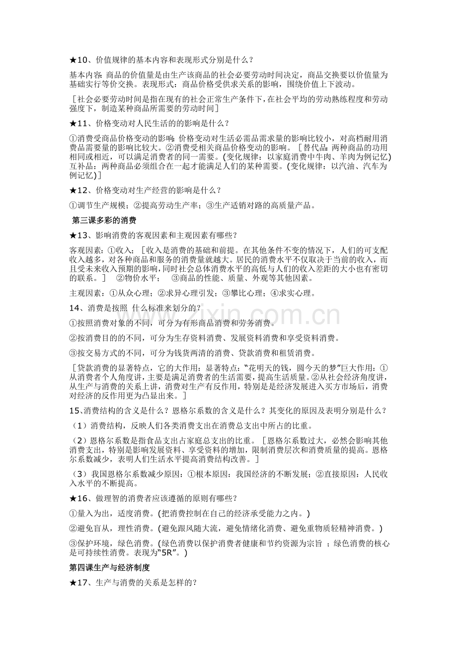 高中政治必修1知识点.doc_第2页