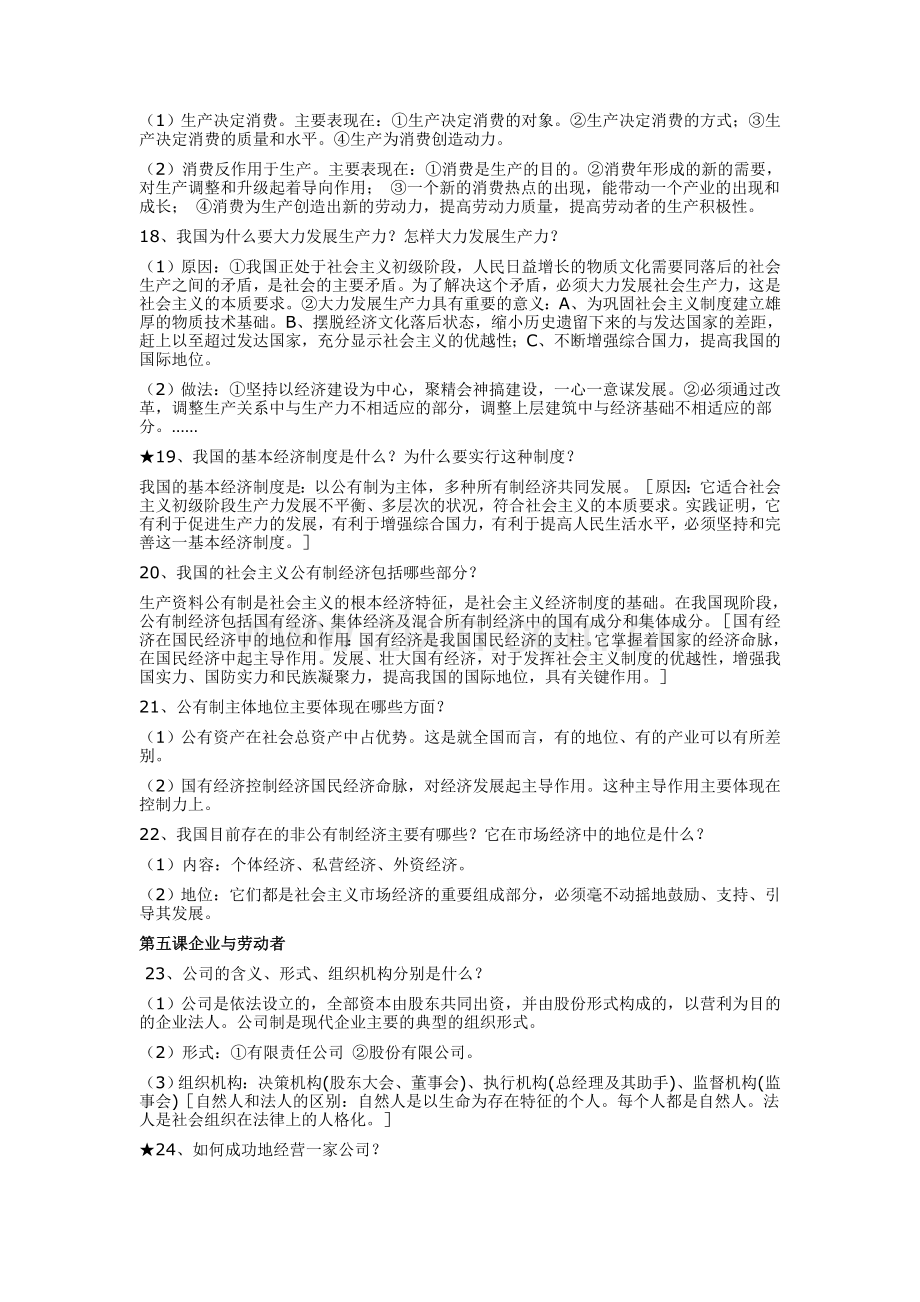 高中政治必修1知识点.doc_第3页