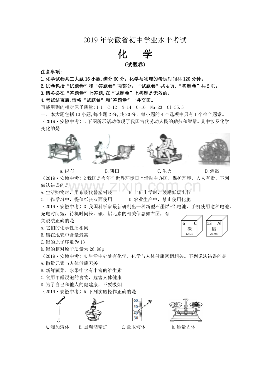 2019年安徽省中考化学试卷.doc_第1页