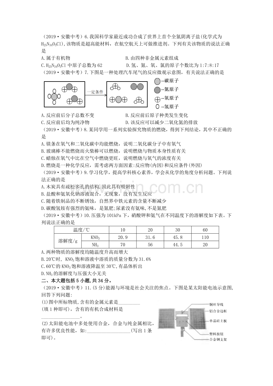 2019年安徽省中考化学试卷.doc_第2页