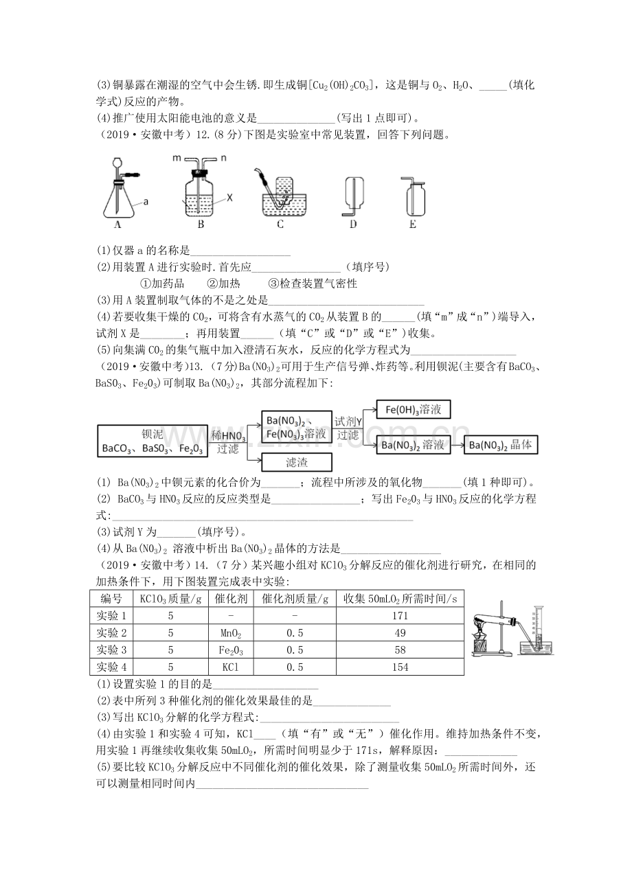 2019年安徽省中考化学试卷.doc_第3页