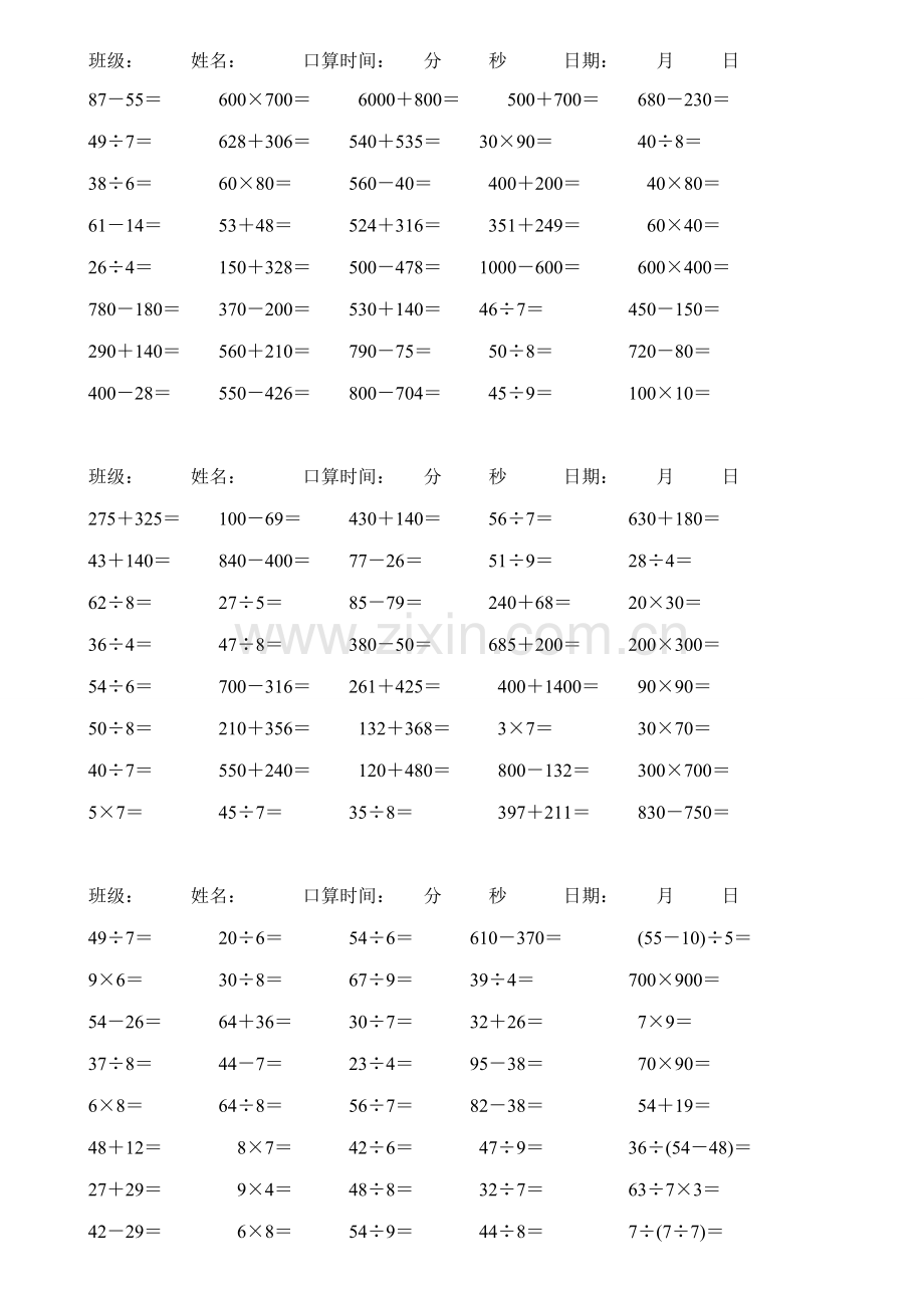 小学二年级数学下册口算练习卡每页40题.doc_第1页