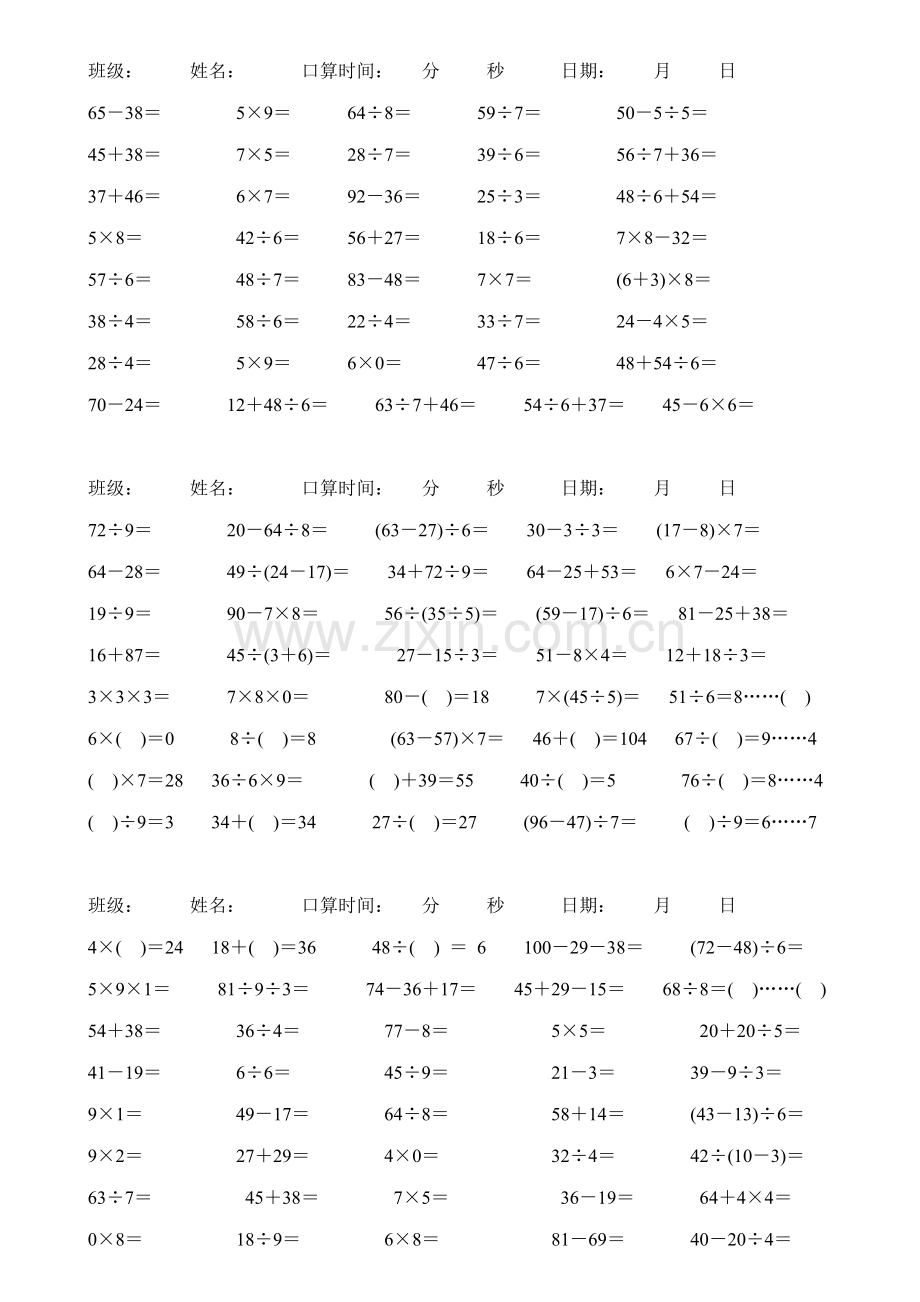 小学二年级数学下册口算练习卡每页40题.doc_第2页