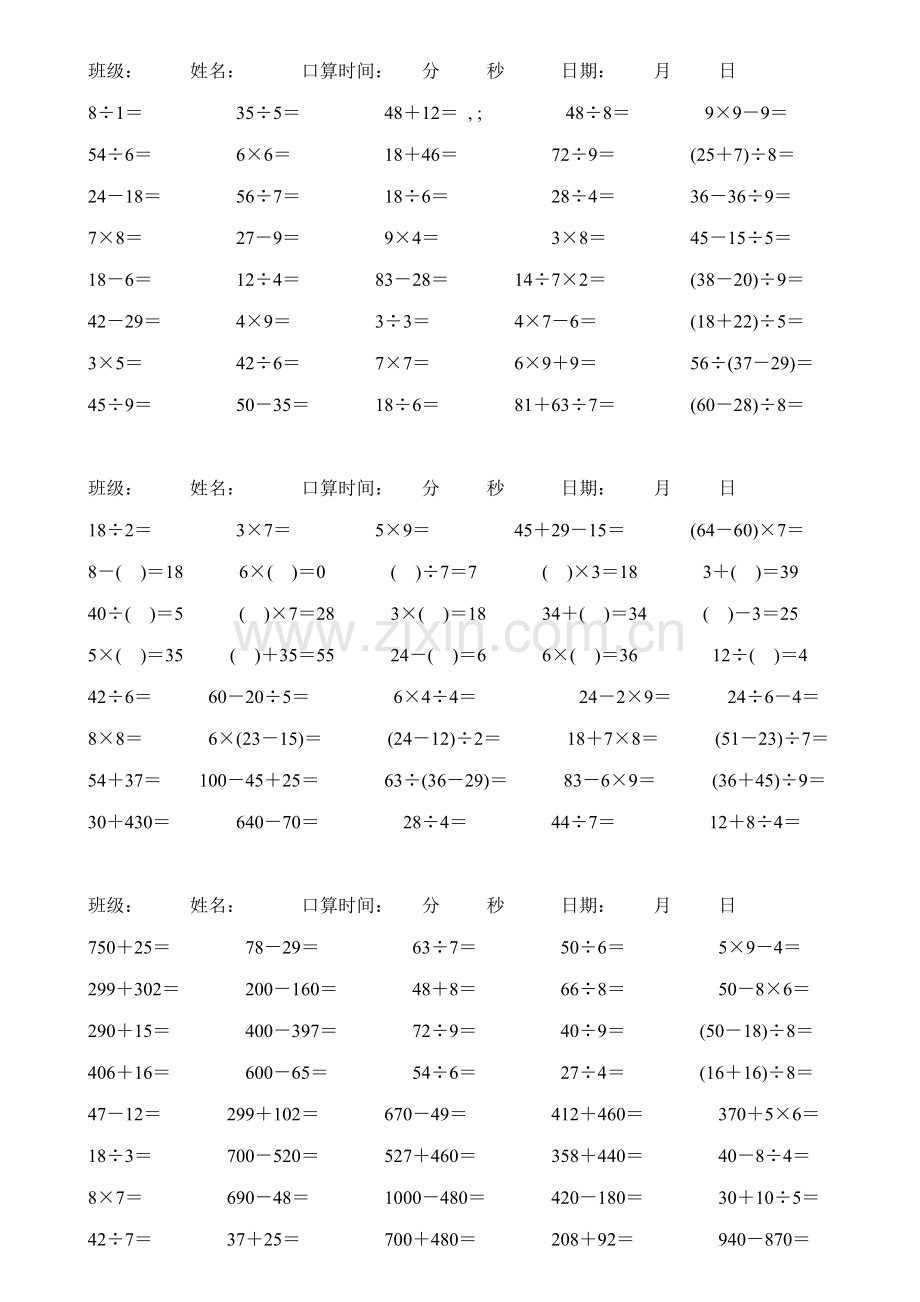 小学二年级数学下册口算练习卡每页40题.doc_第3页