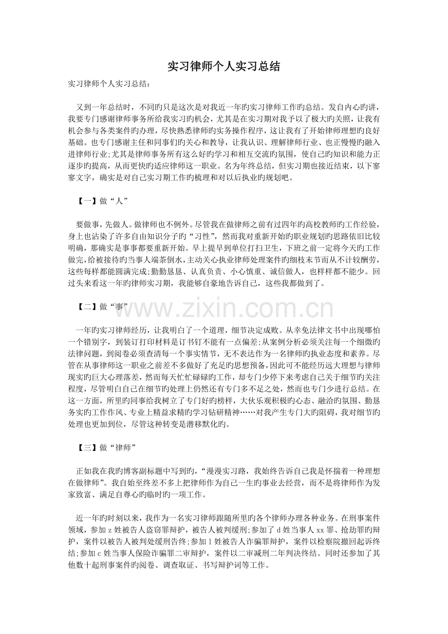 实习律师个人实习总结.doc_第1页