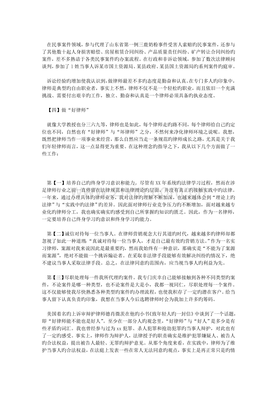 实习律师个人实习总结.doc_第2页