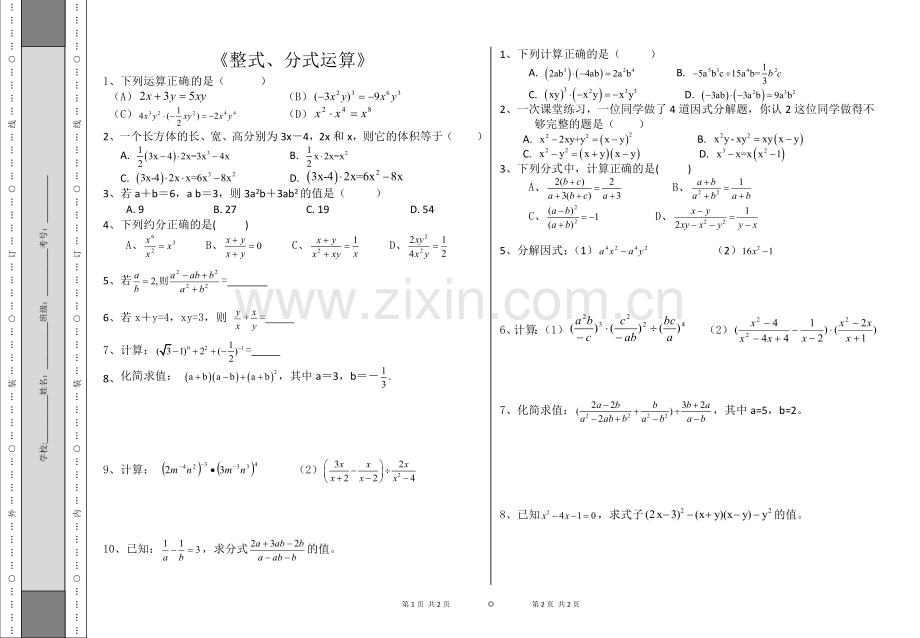 整式分式运算练习题.doc_第1页