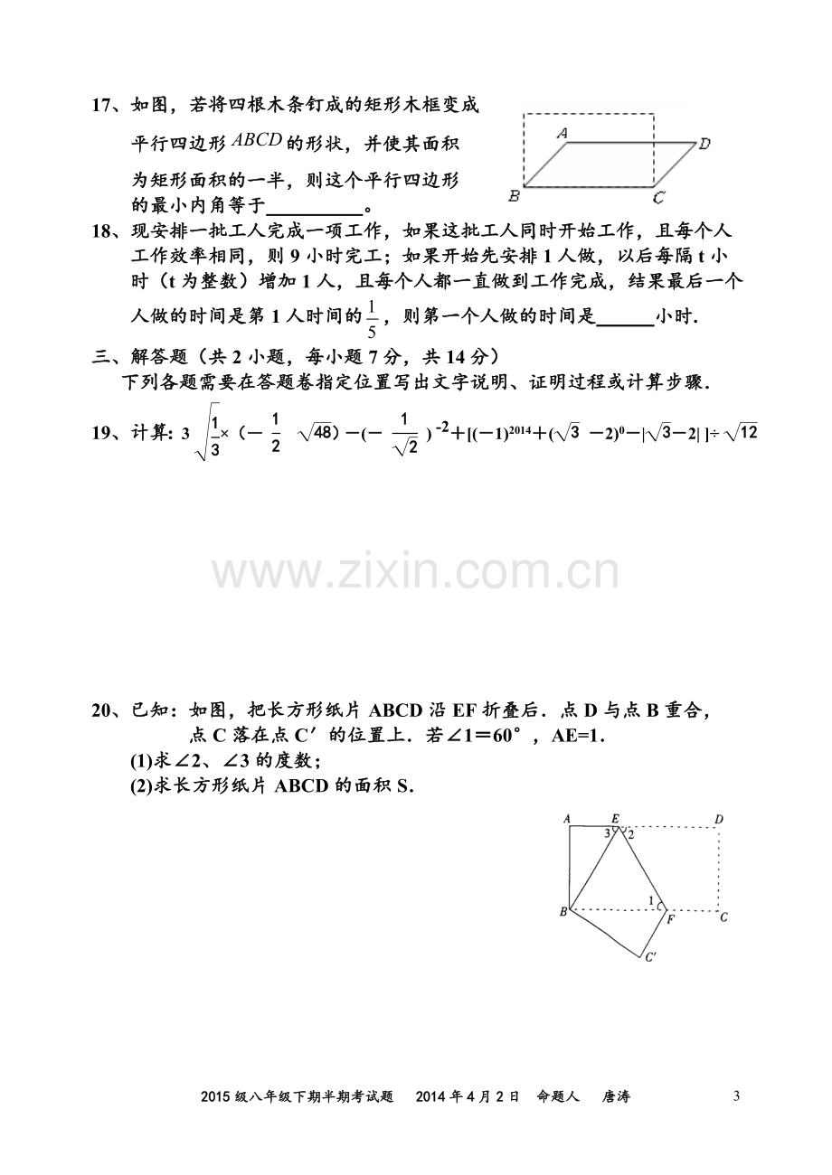 新人教版2013-2014学年度八年级下期半期考试题(二次根式勾股定理平行四边形)(经典).doc_第3页