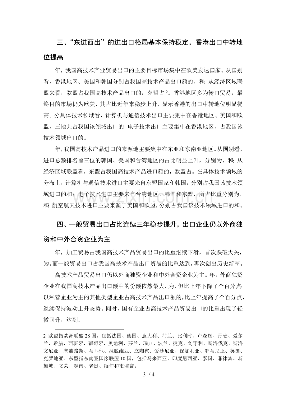 我国高技术产品贸易状况分析.doc_第3页