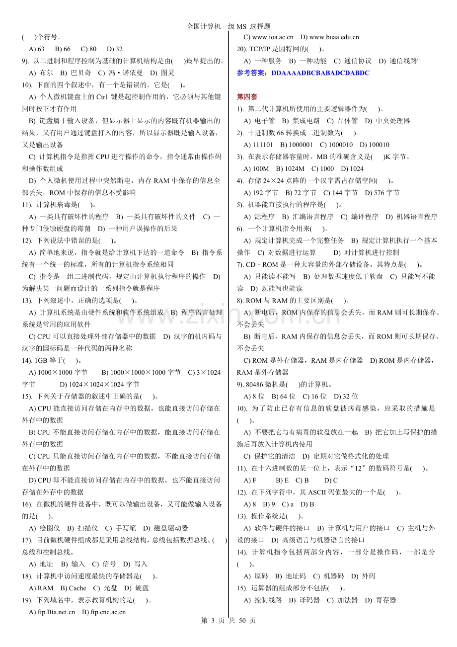 全国计算机一级MS-选择题及答案(汇总).doc_第3页