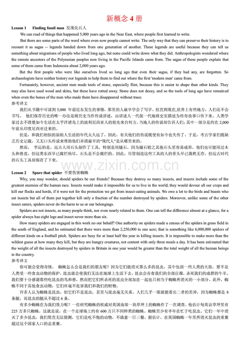 新概念英语第4册课文及译文.pdf_第1页