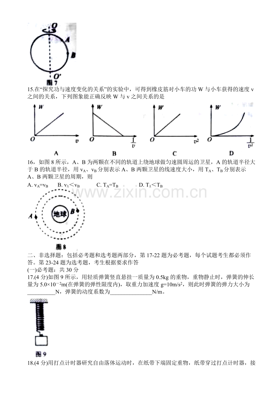 2018年湖南省普通高中学业水平考试物理试卷(真题).pdf_第3页