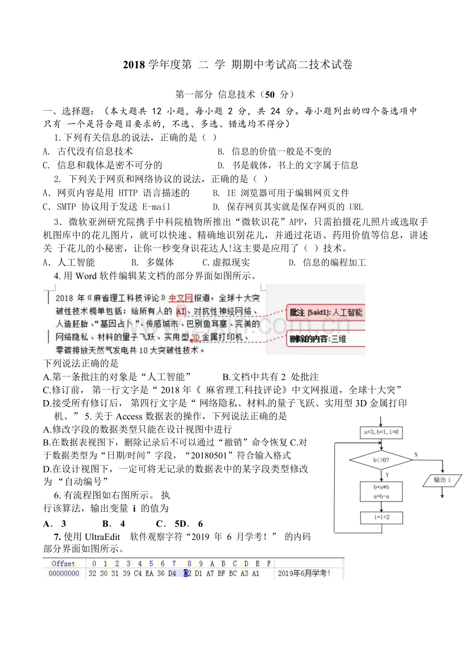 高二下学期期中考试信息技术试题.doc_第1页