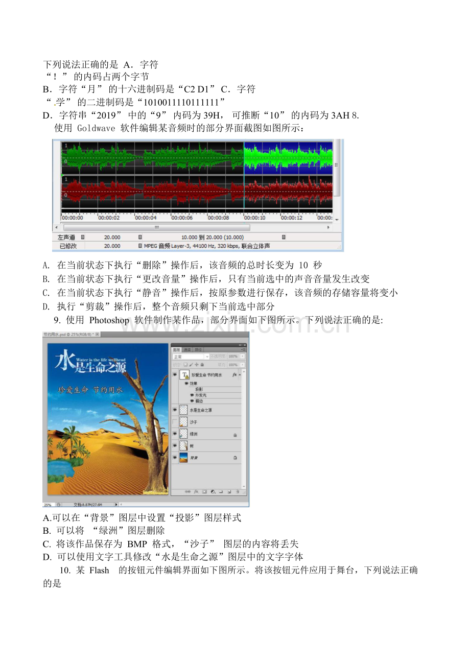 高二下学期期中考试信息技术试题.doc_第2页