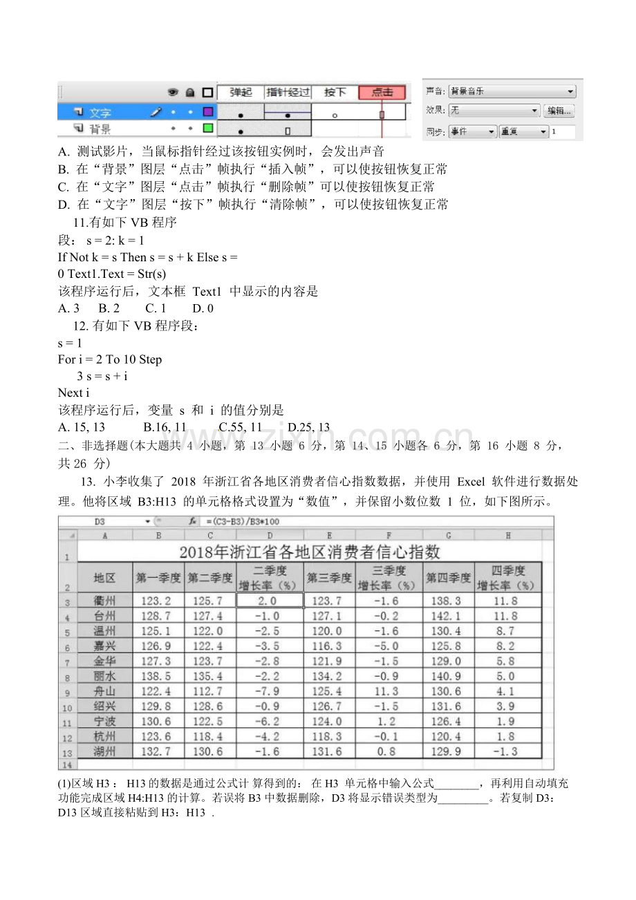 高二下学期期中考试信息技术试题.doc_第3页