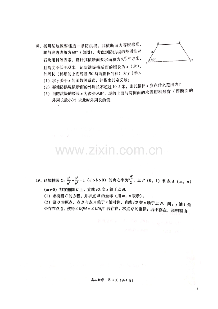 2019-2020学年湖南省衡阳县高二上学期期末统考数学试题(扫描版).doc_第3页