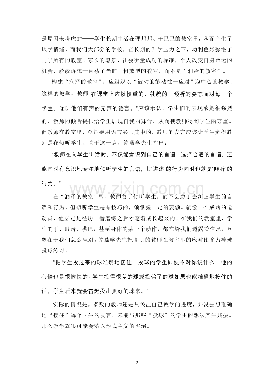 《静悄悄的革命》读书笔记.doc_第2页