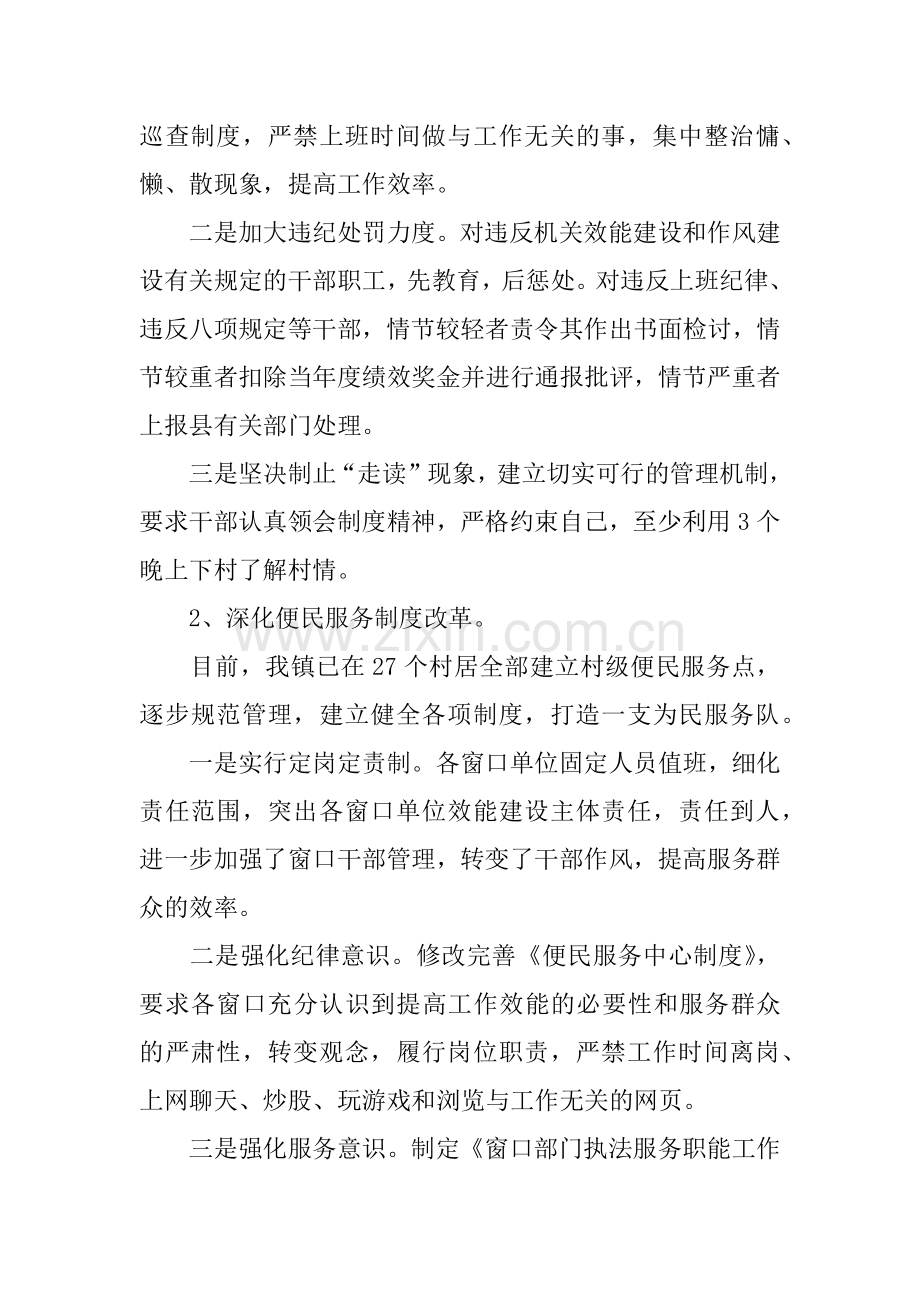 乡镇全面深化改革总结.doc_第2页