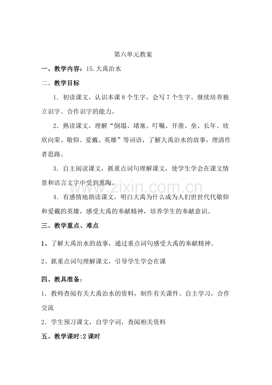 部编教材二年级上册语文第六单元教案.doc_第1页