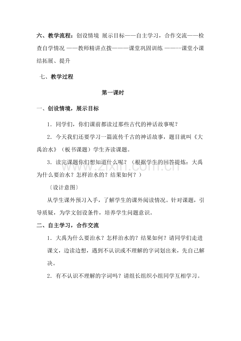 部编教材二年级上册语文第六单元教案.doc_第2页