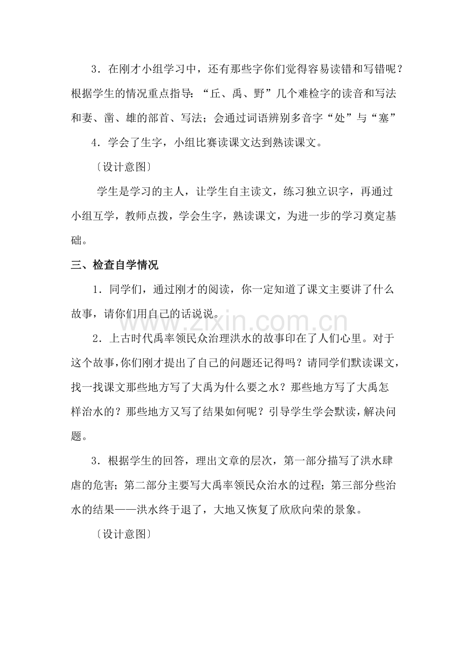 部编教材二年级上册语文第六单元教案.doc_第3页