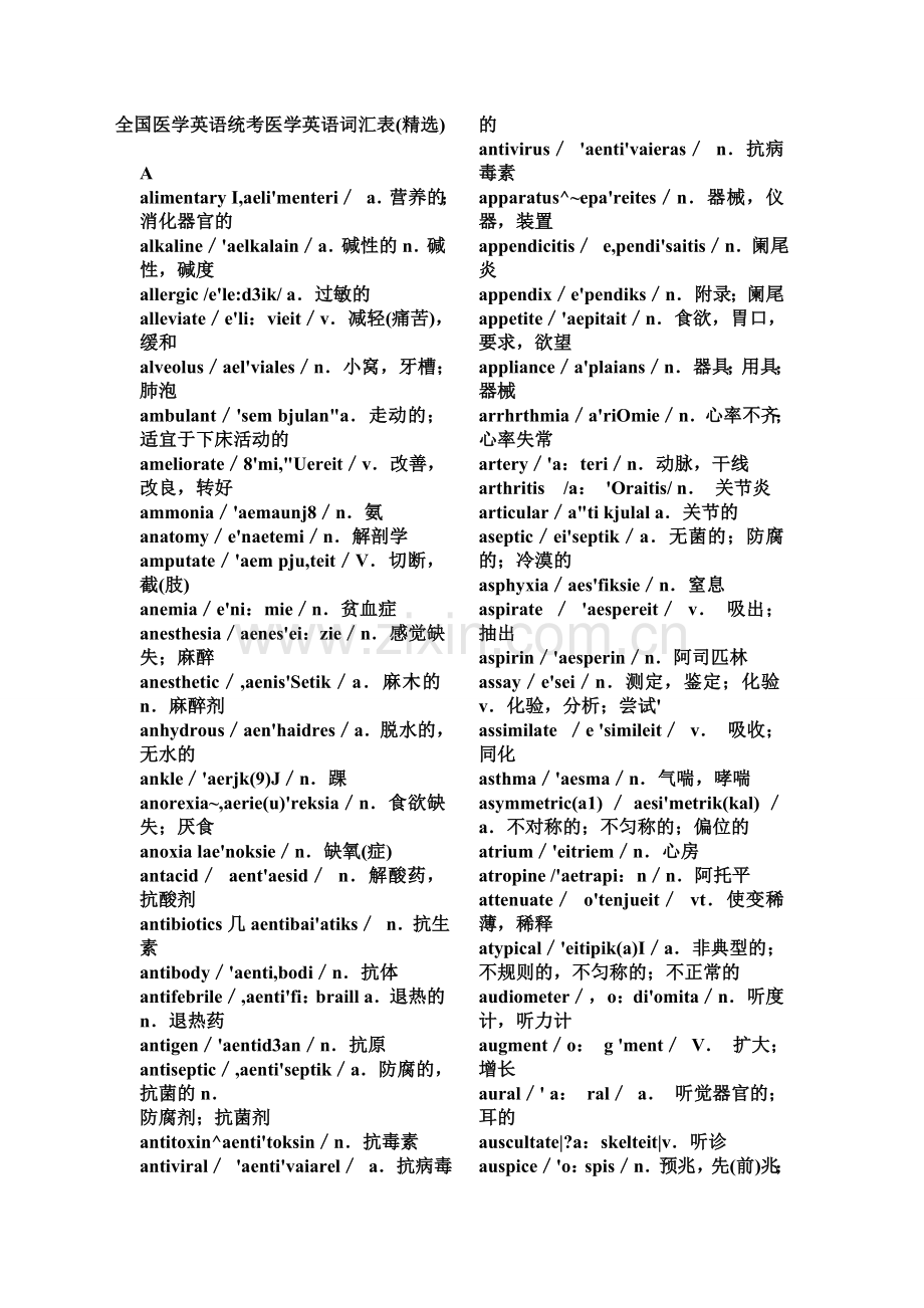 医学英语词汇表.doc_第1页