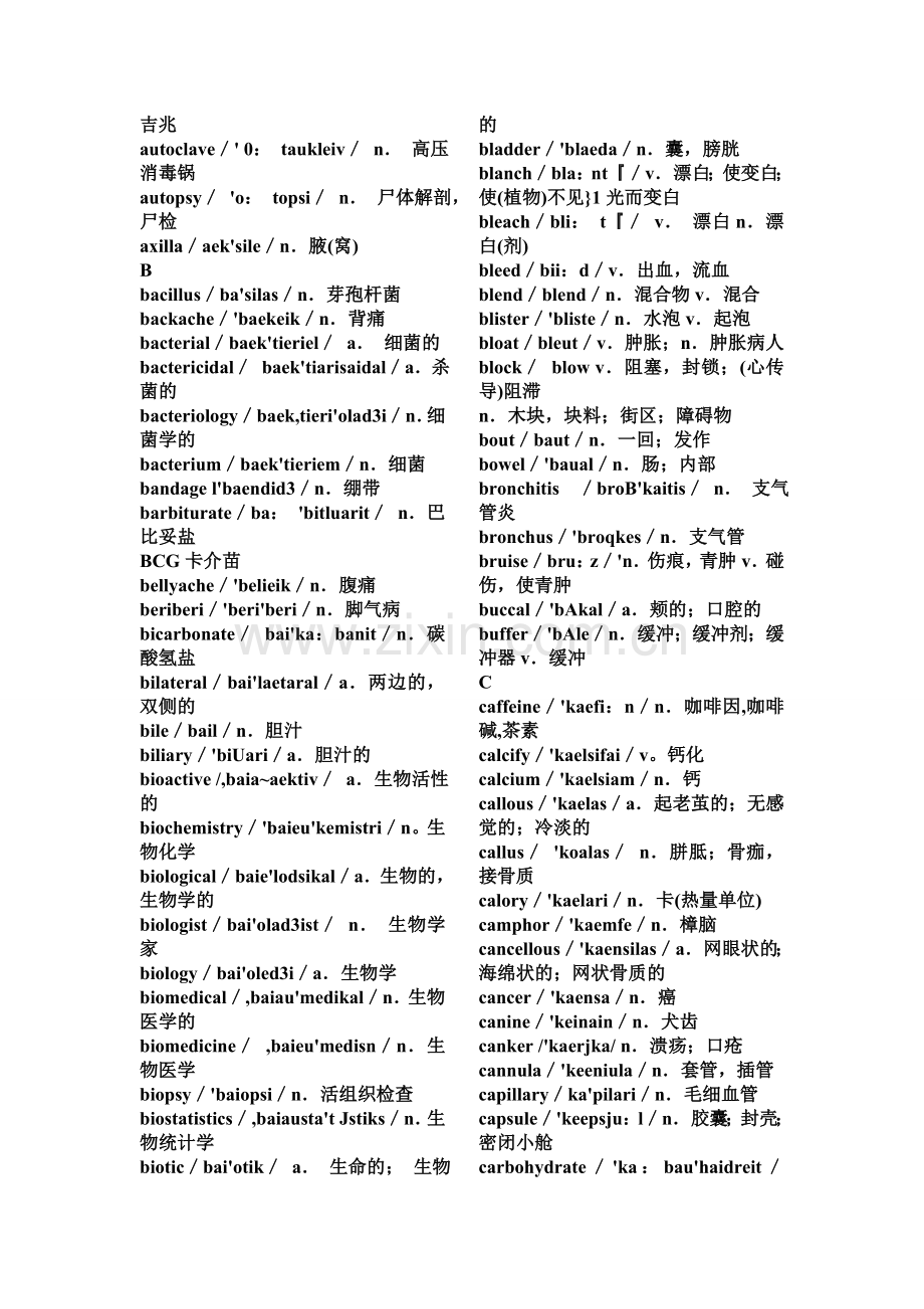 医学英语词汇表.doc_第2页