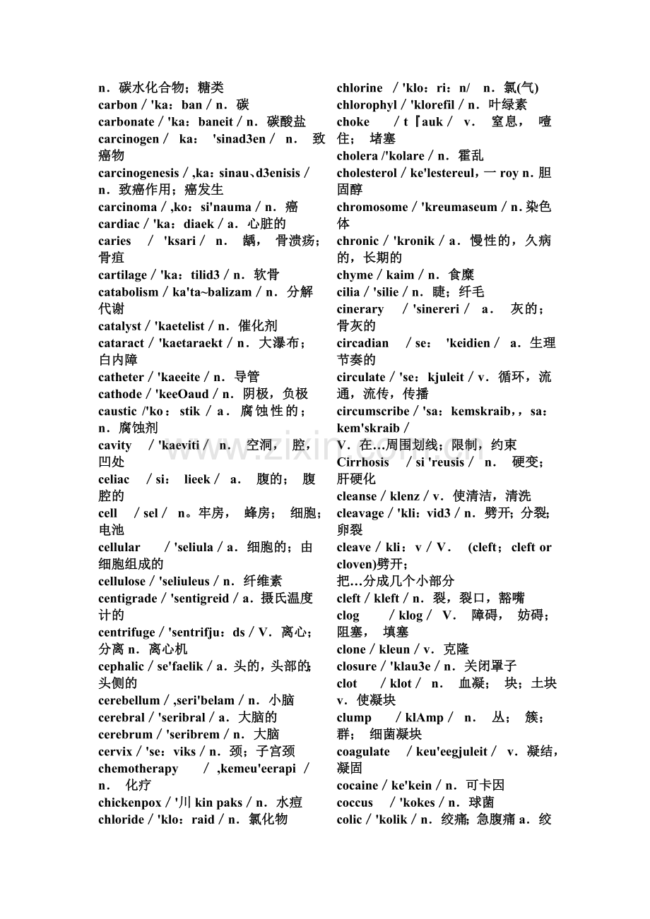 医学英语词汇表.doc_第3页