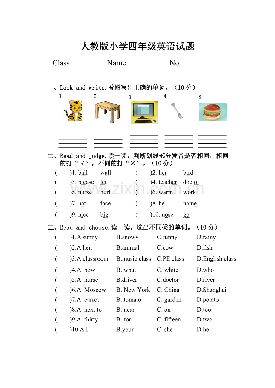 人教版小学四年级英语试卷及答案.doc_第1页