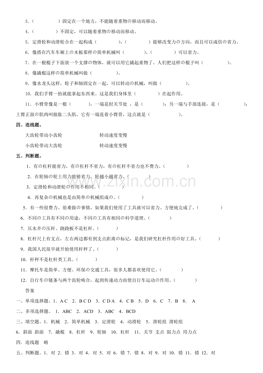 教科版六年级科学上册第一二三四单元测试卷及答案全套.doc_第2页