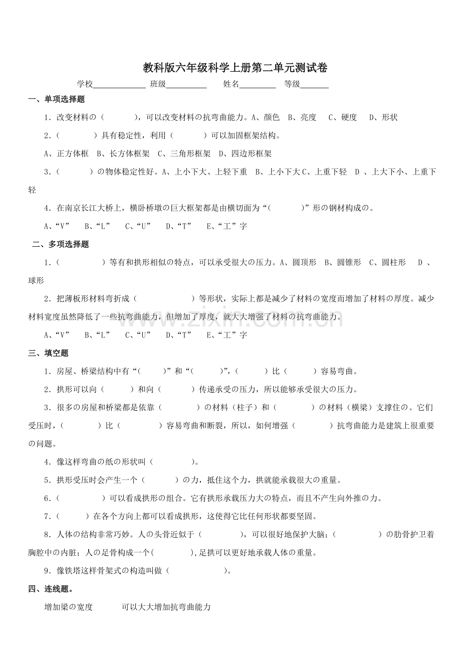 教科版六年级科学上册第一二三四单元测试卷及答案全套.doc_第3页