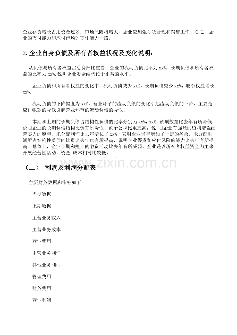 公司财务分析报告范文集合.doc_第2页