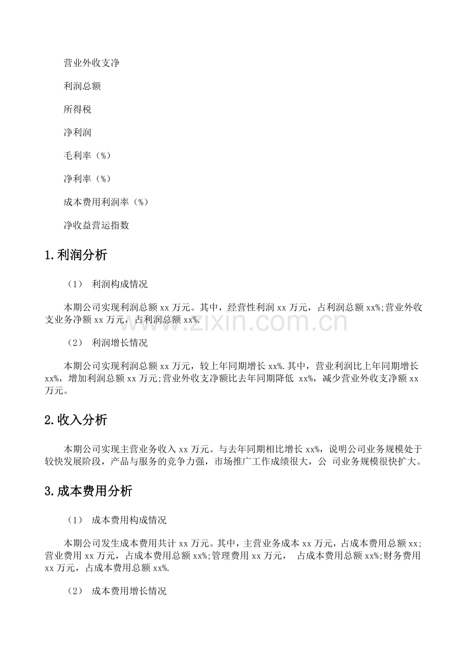 公司财务分析报告范文集合.doc_第3页