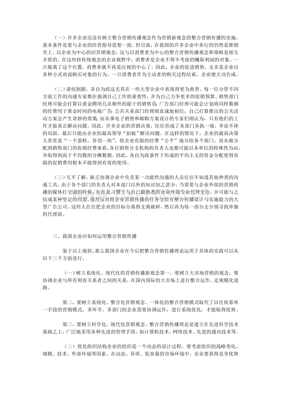 我对整合营销传播的理解以及整合营销对广告设计的影响.doc_第2页