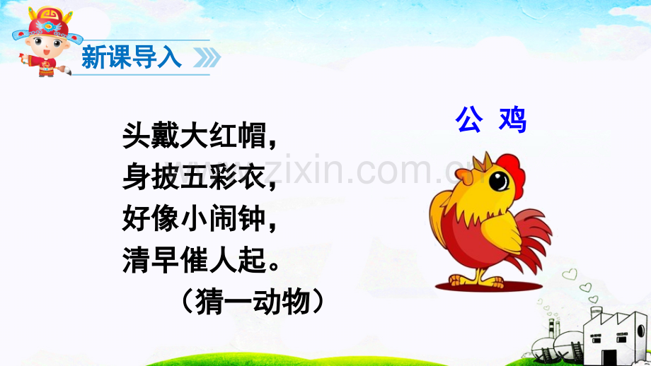 一年级下册语文《小公鸡和小鸭子》课件.ppt_第2页