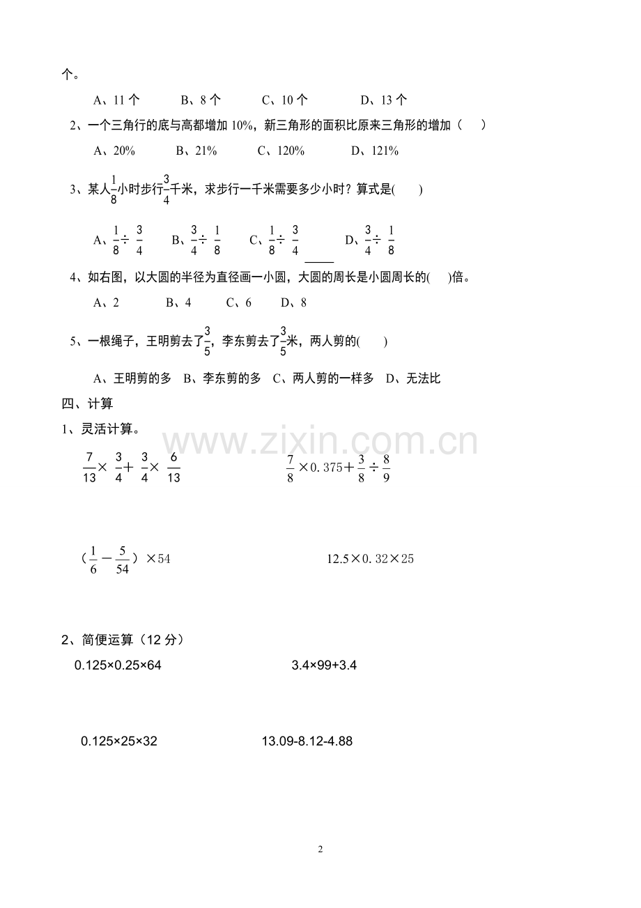 人教版小学六年级上册数学期末测试题.doc_第2页