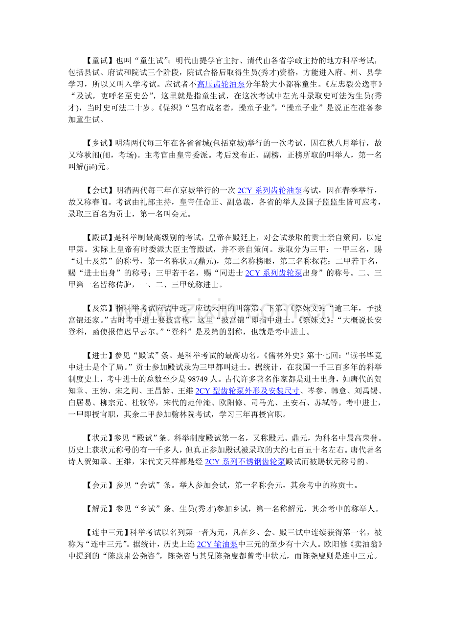 中国古代文化常识大全.doc_第2页