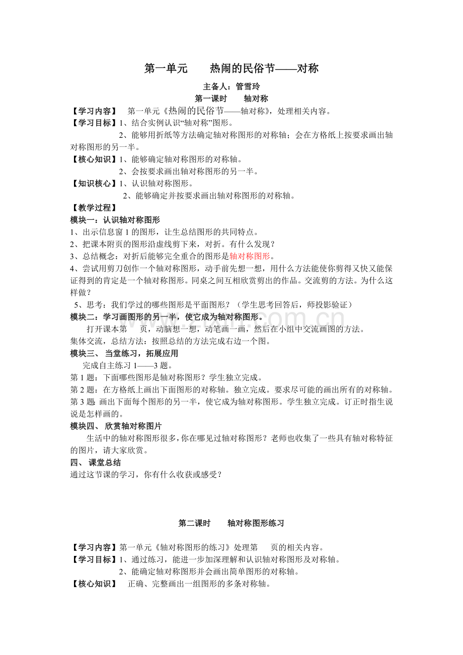 青岛版三年级下册轴对称图形教学案.doc_第1页